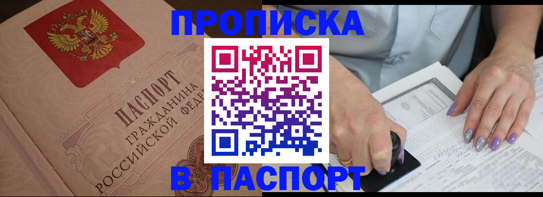 купить прописку в Грязовце